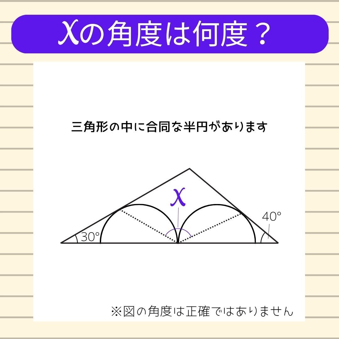 【角度当てクイズ Vol.2542】xの角度は何度？