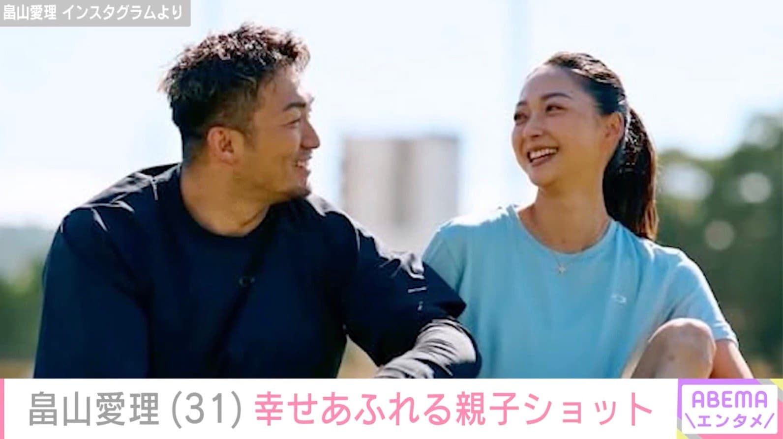 鈴木誠也選手の妻・畠山愛理、幸せあふれる親子ショット公開
