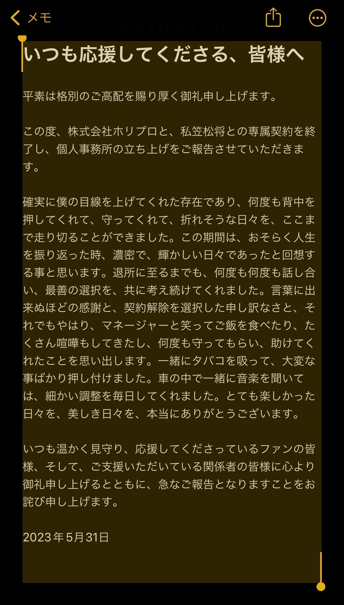 笠松将のコメント全文／Twitterより