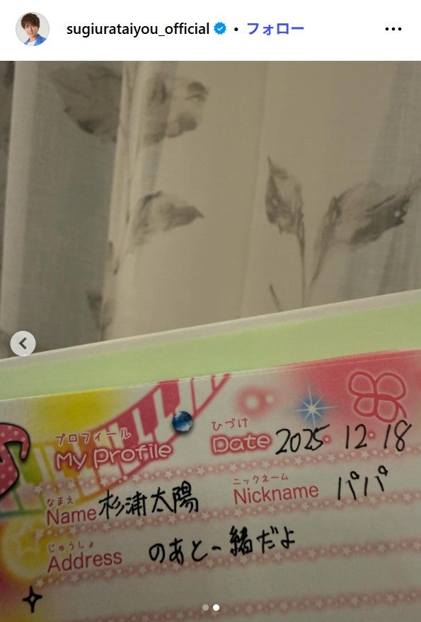 杉浦太陽Instagramより