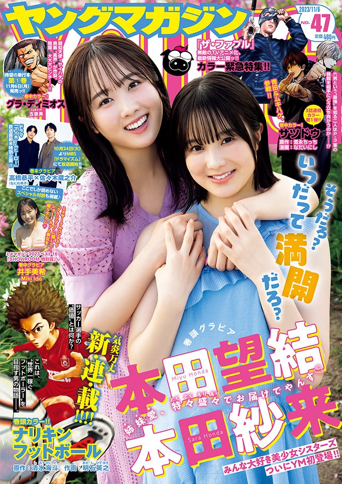 「ヤングマガジン」47号(10月23日発売)表紙(提供画像)