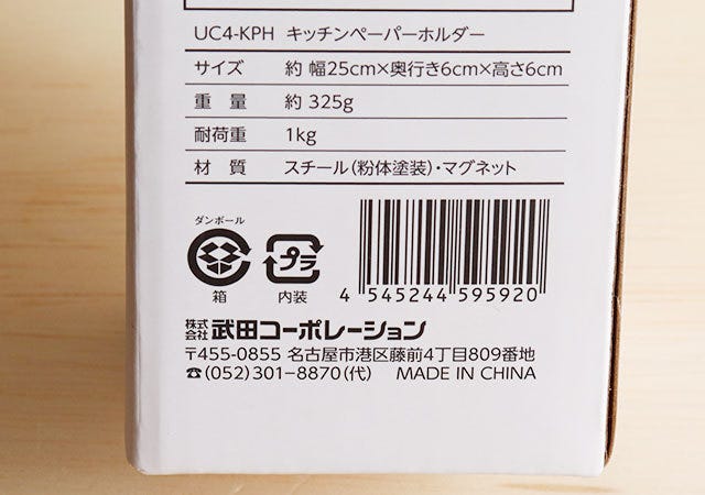 セリア　キッチンペーパーホルダー　100均　JAN