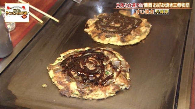 聖地は大阪だけじゃない!?ケンミンショーで明らかになった兵庫・京都の「お好み焼き事情」