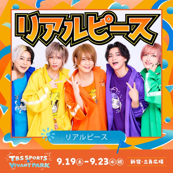 リアルピース(C)TBS
