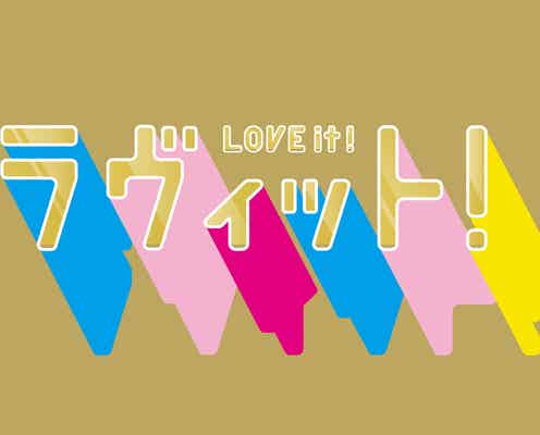 年末特番「ゴールデンラヴィット!」3時間生放送決定 “2024年もっとも忘れられないラヴィット!”も発表