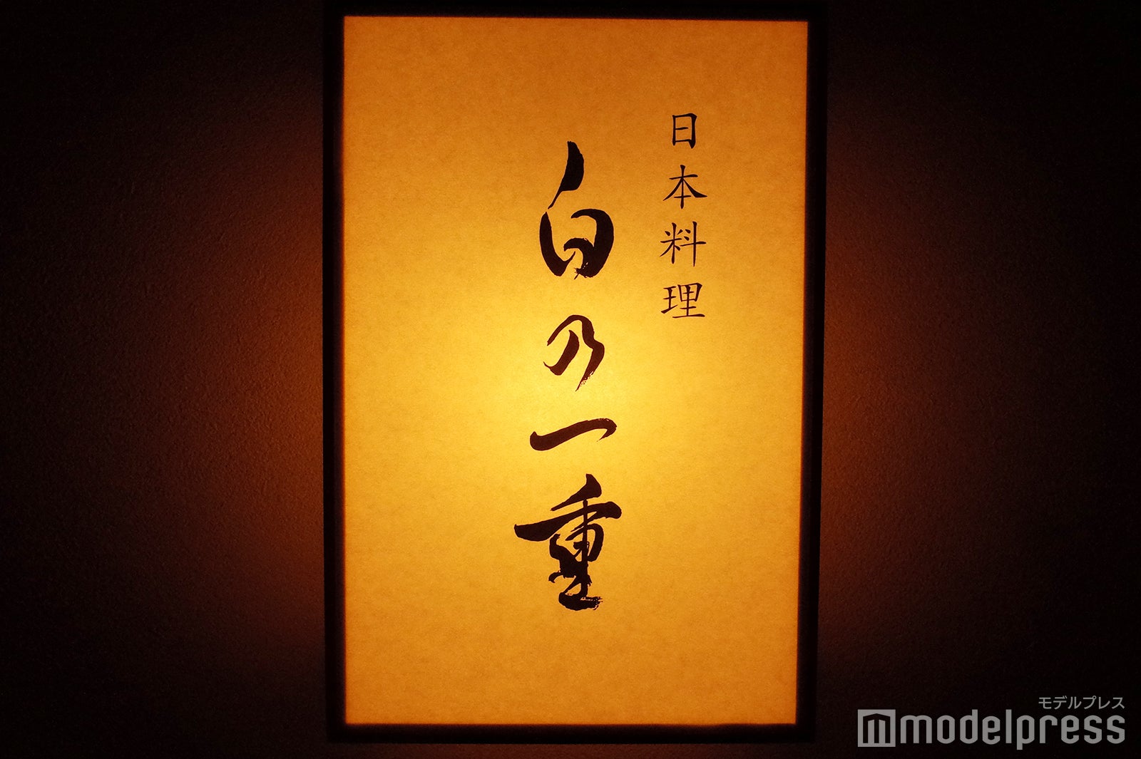 ふふ 熱海（C）モデルプレス