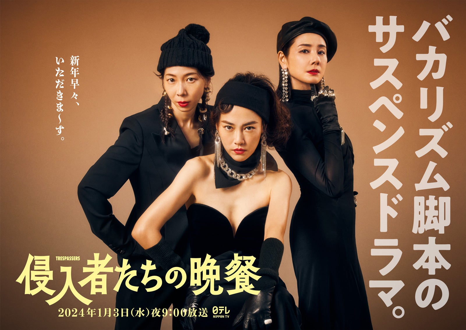 平岩紙、菊地凛子、吉田羊（C）日本テレビ