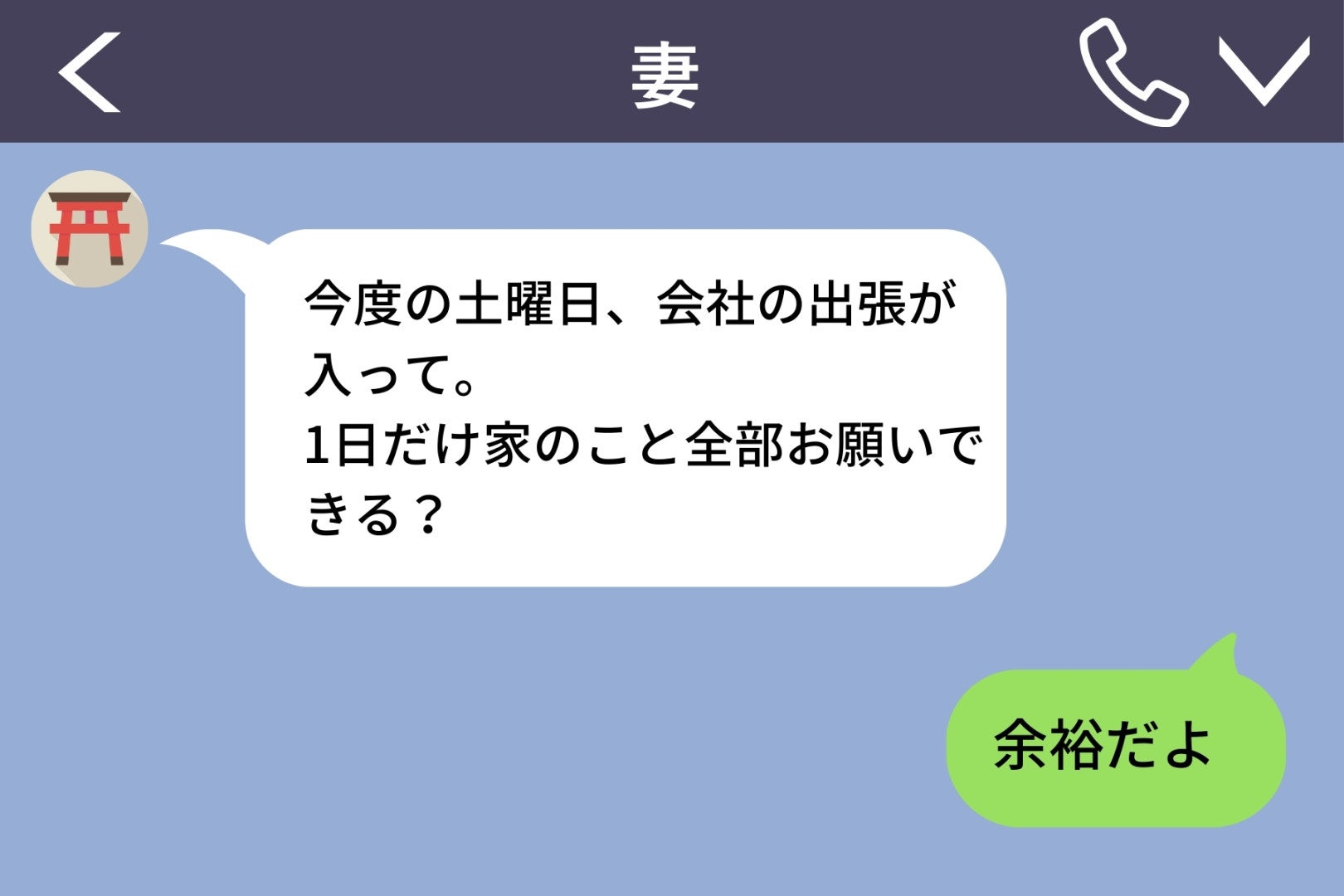 妻に「そんなこともできないの？」と言い続けていた俺→１日子どもの面倒を見ることになった結果