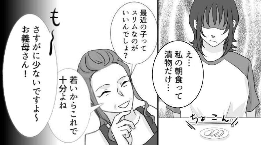 初帰省で…嫁の朝食に“漬物だけ”出す義母。だが直後⇒「も～お義母さん！」嫁が遠慮なくやり返した【結果】！？