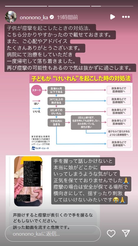 おのののかInstagramストーリーズより