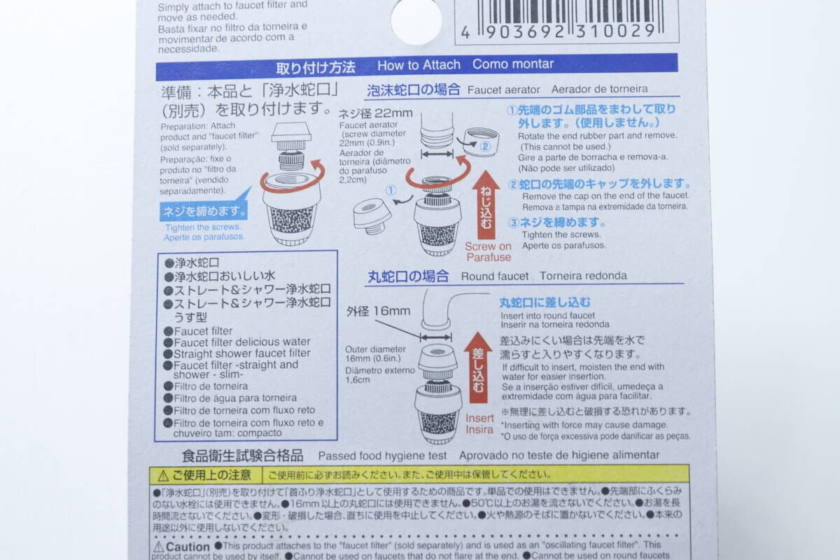 ダイソー 浄水蛇口用首ふりキット ダイソーの浄水蛇口用首ふりキットのパッケージの裏面の説明書