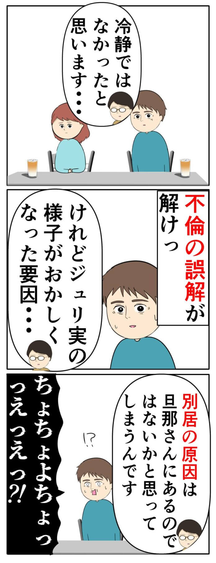 妻が迷惑をかけたことを知って…