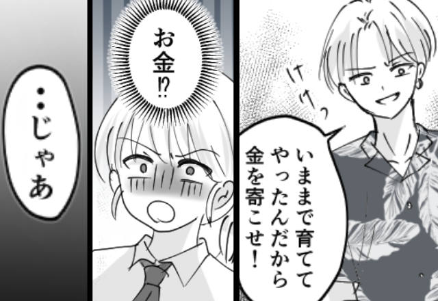 「育ててやった恩を返せ」家族を捨てた父親が、娘にバイト代を要求！？しかし⇒「じゃあ…」想定外の反論に絶句！？