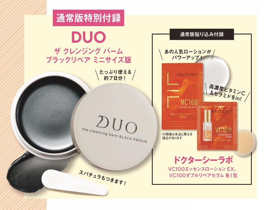 ＜DUO＞ザ クレンジングバーム ブラックリペア（画像提供：講談社）