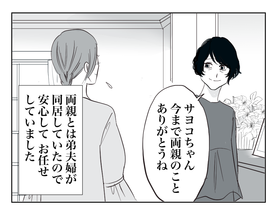 定期的に我が家にやってくる招かれざる客…それは義姉一家!6-2