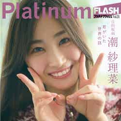「Platinum FLASHVol.24」（10⽉31⽇発売）裏表紙：潮紗理菜（画像提供：光文社）