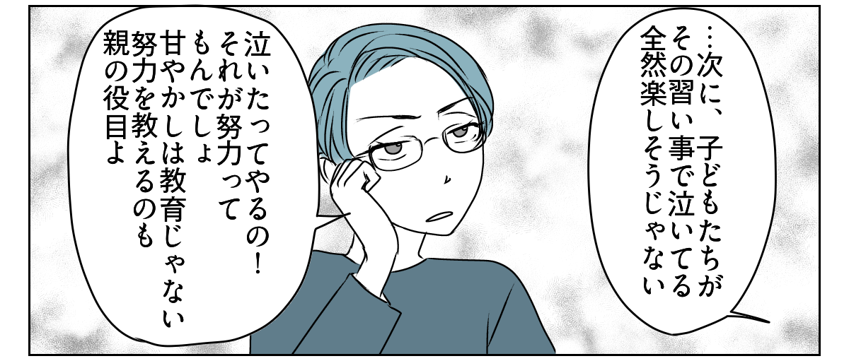 妻は「教育虐待」!? 2_1_2
