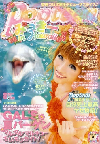 「Popteen」8月号（角川春樹事務所、2011年7月1日発売）表紙：舟山久美子