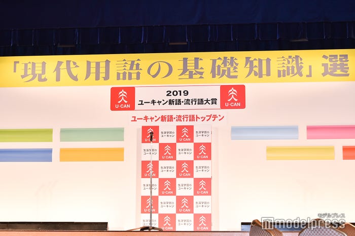 2019年新語・流行語大賞決定 トップテンを発表(C)モデルプレス