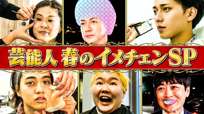 King ＆ Prince「キントレ」初ゴールデンで変身 やす子は人生初ヘアカラーに挑戦
