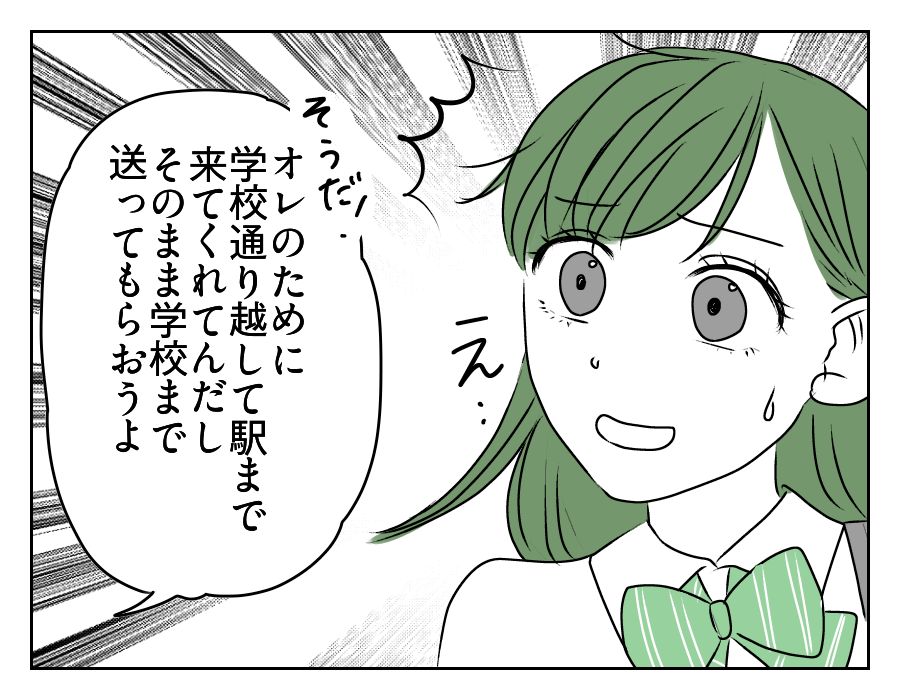 高2娘のイケメン彼氏 9_4