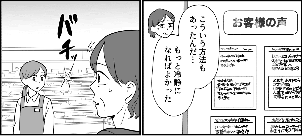 【全5話】これってカスハラになる？_015_1