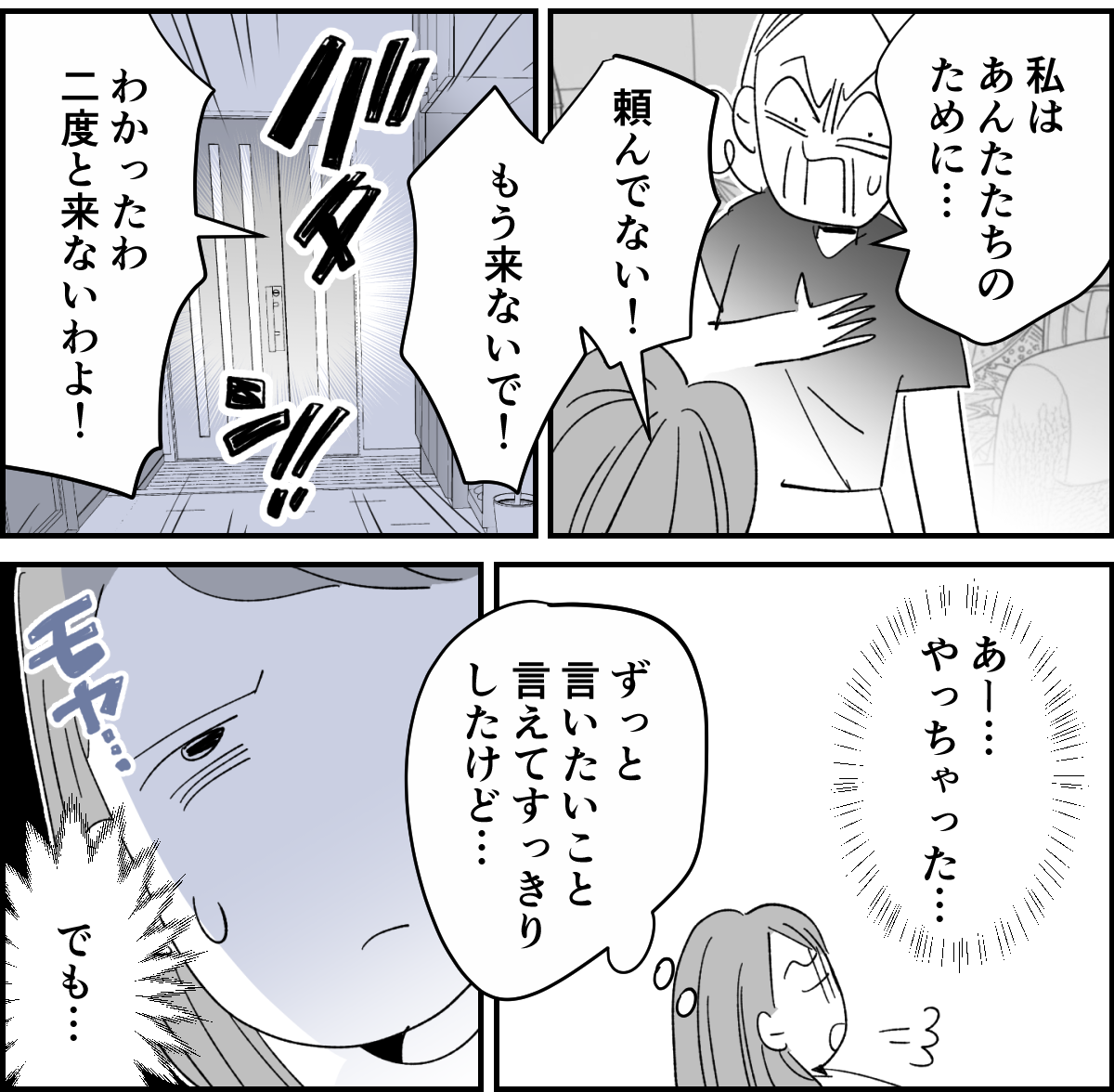 【全7話】頻繁にアポなしでやって来る実母1-3-2