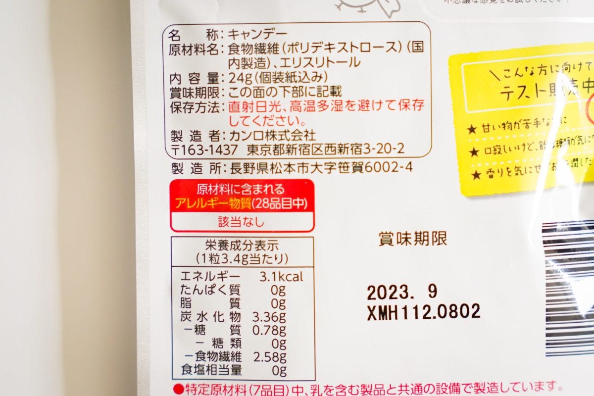 味のしない？飴