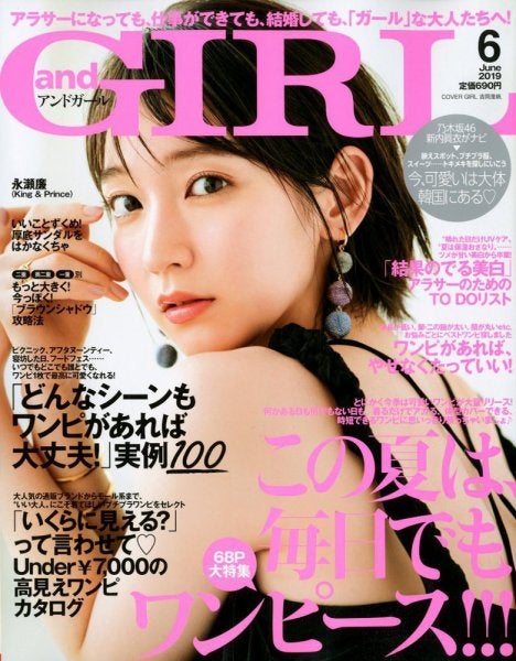 吉岡里帆「andGIRL」2019年6月号（C）Fujisan Magazine Service Co., Ltd. All Rights Reserved.