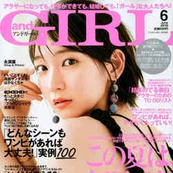 吉岡里帆「andGIRL」2019年6月号（C）Fujisan Magazine Service Co., Ltd. All Rights Reserved.