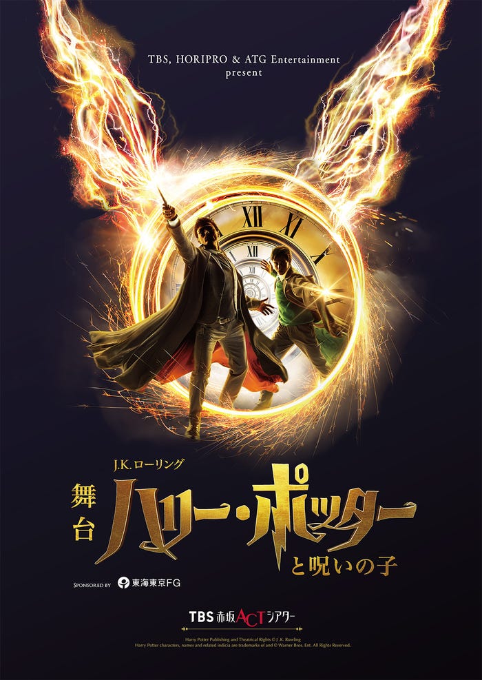 舞台「ハリー・ポッターと呪いの子」メインビジュアル(提供写真)