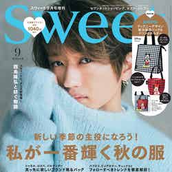 「sweet」2021年9月号増刊（宝島社、8月11日発売）表紙：Nissy（提供写真）