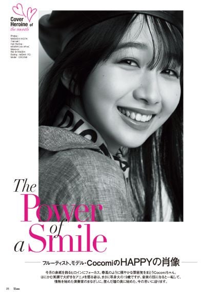 Cocomi（提供写真）