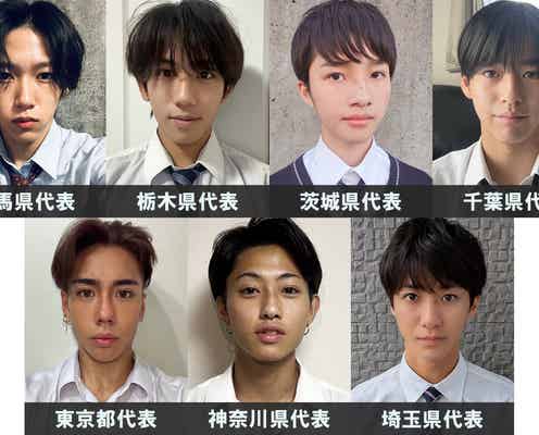 「男子高生ミスターコン2024」関東エリアの代表者が決定【日本一のイケメン高校生/SNS審査結果】