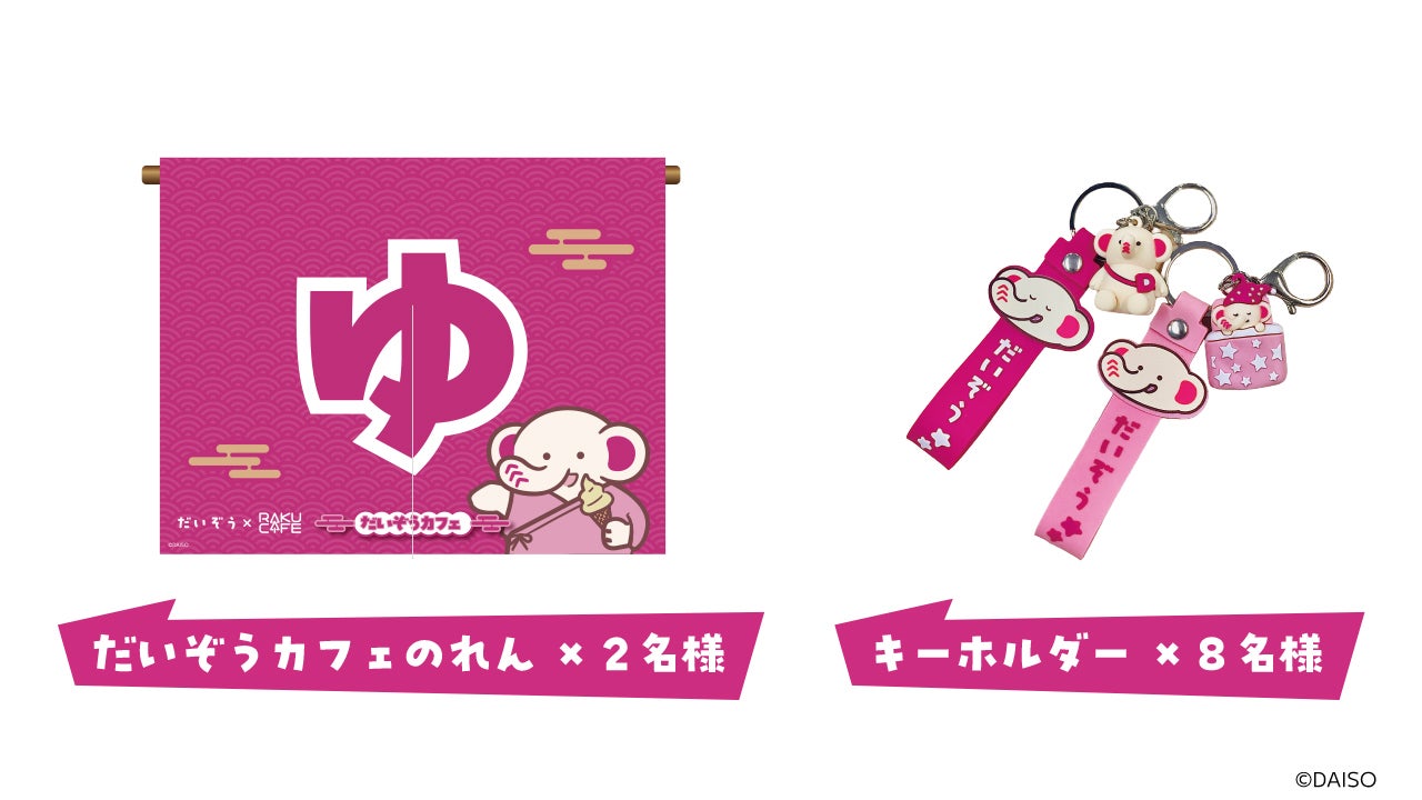 （C）DAISO