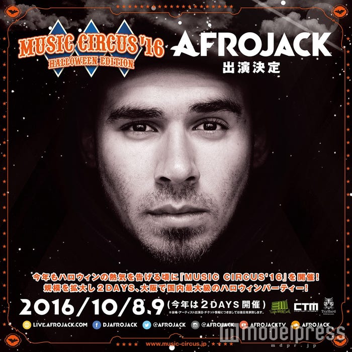 「MUSIC CIRCUS」2日目のヘッドライナーを務めるAfrojack