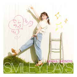 塩ノ谷早耶香 6thシングル「SMILEY DAYS」（6月22日リリース）TYPE-A
