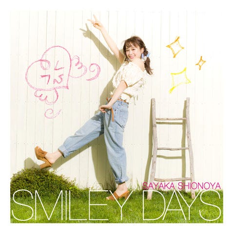 塩ノ谷早耶香 6thシングル「SMILEY DAYS」(6月22日リリース)TYPE-A