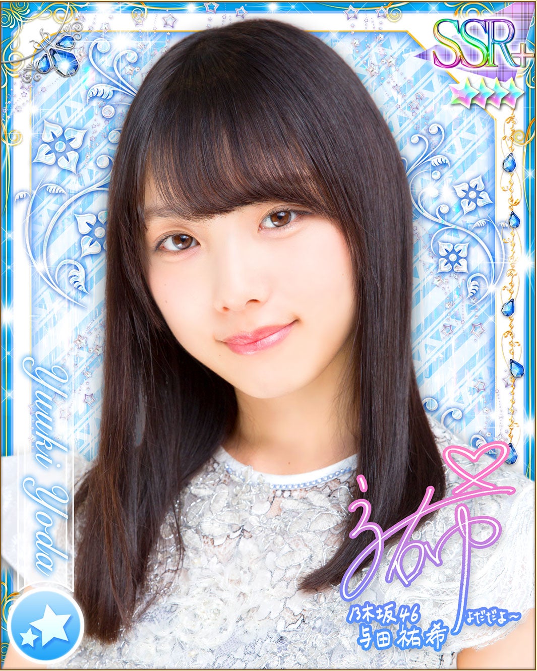 与田祐希（提供写真）