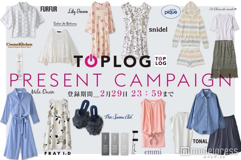 事前登録でファッションブランドからのプレゼントをGET