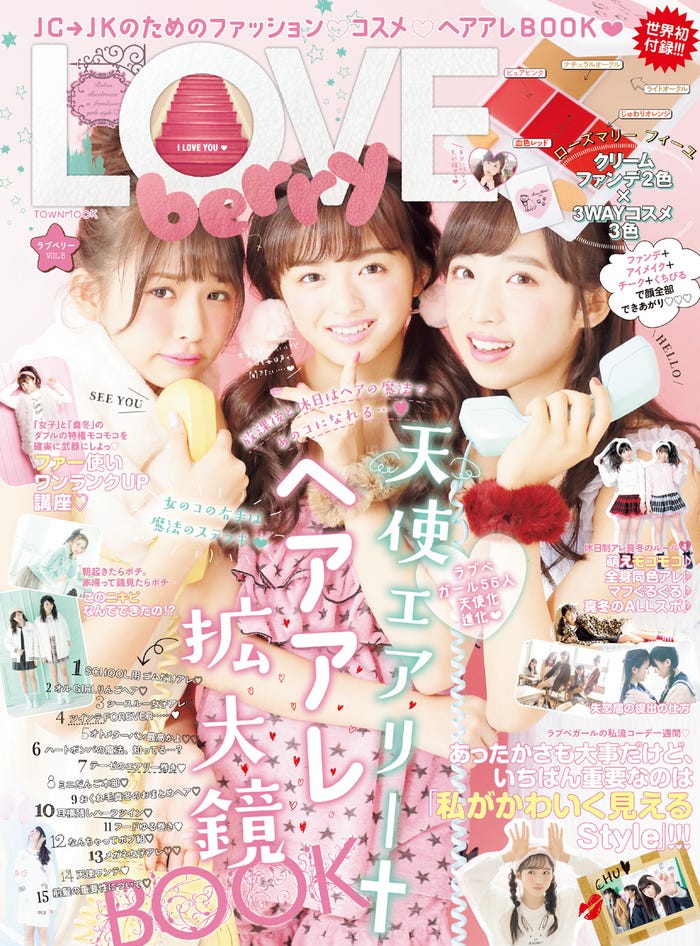 「LOVE berry vol.5」/一番右が小栗有以(徳間書店、2016年12月20日発売)