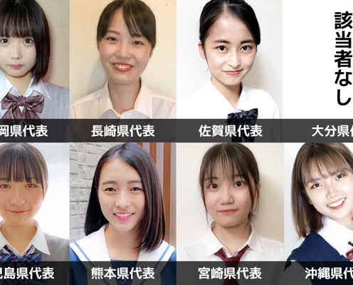 「女子高生ミスコン2020」九州・沖縄エリアの代表者が決定<日本一かわいい女子高生/SNS審査結果>