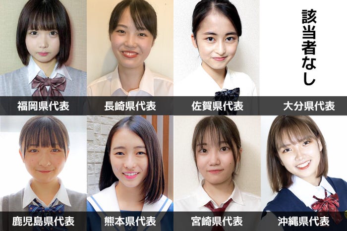 「女子高生ミスコン2020」九州・沖縄エリア都道府県代表