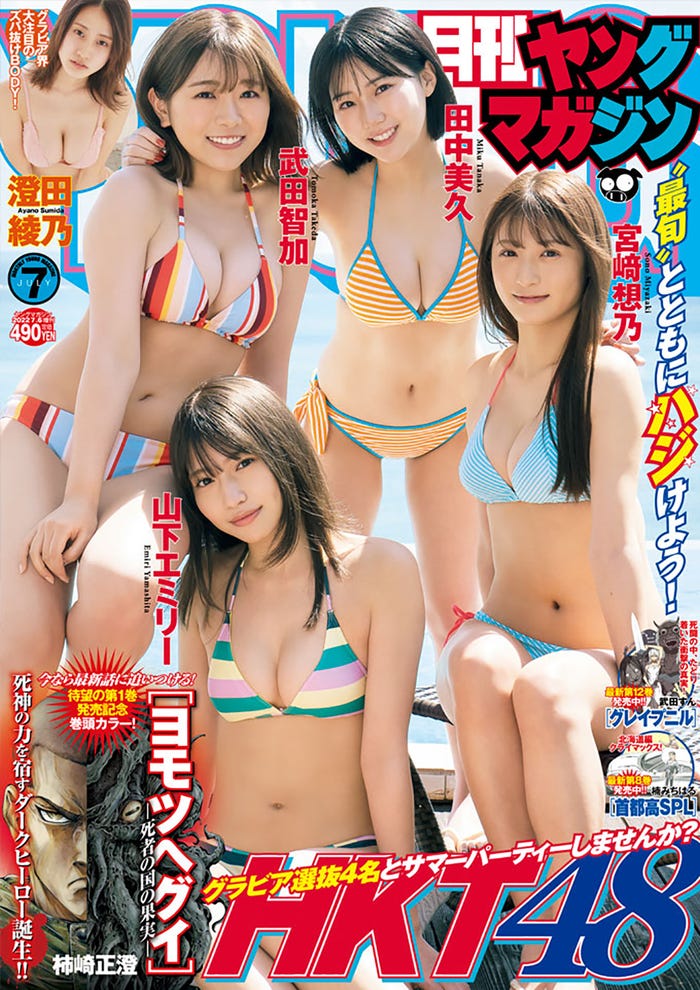 「月刊ヤングマガジン」7号(6月21日発売)表紙:HKT48(左上から時計回りに)武田智加、田中美久、宮崎想乃、山下エミリー (C)講談社