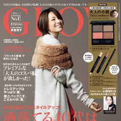 「GLOW」12月号（2017年10月28日発売、宝島社）表紙：米倉涼子／画像提供：宝島社