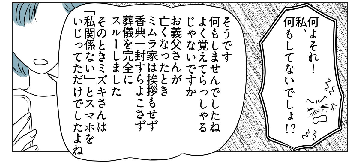 義父の葬儀、義妹旦那の実家は完全スルー!? 5_1_3