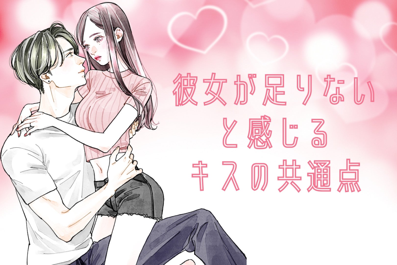 【倦怠期知らず】する度、男性が「彼女が足りない」と感じるキスの共通点