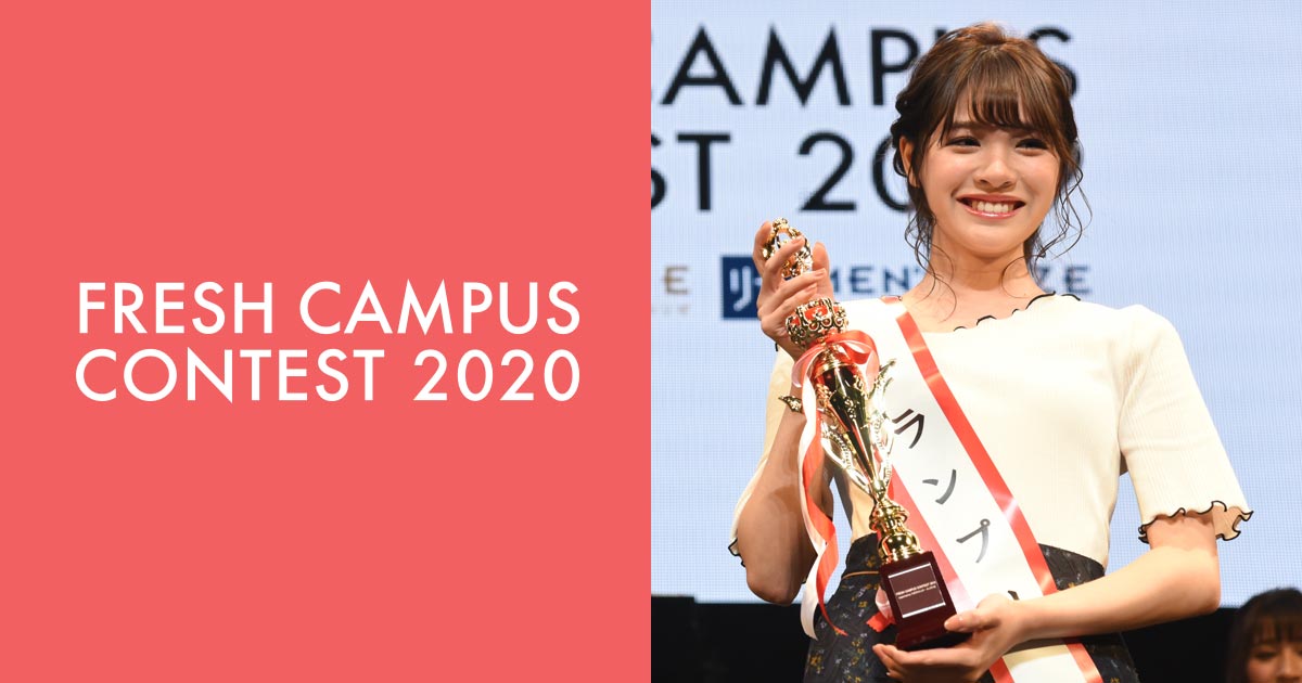 『FRESH CAMPUS CONTEST 2020』キービジュアル（提供写真）