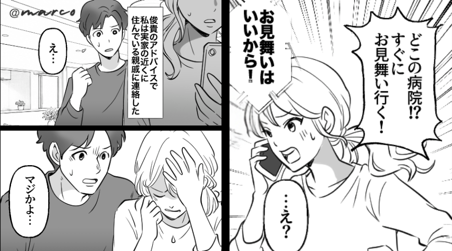 倒れた父が“緊急手術”になるが…母「見舞いは来るな！」面会を拒絶？⇒親戚に連絡した結果…背筋が凍りついたワケ