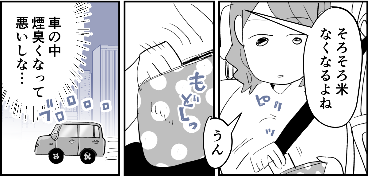 【全4話】夫がタバコを完全にやめてしまって肩身が狭くて家が息苦しい2-1_3